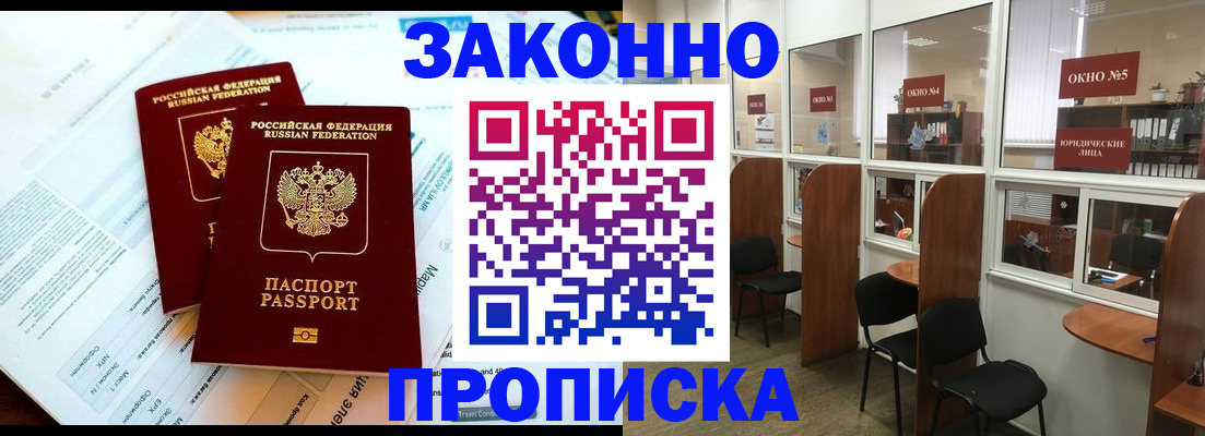 прописка от собственника в Батайске