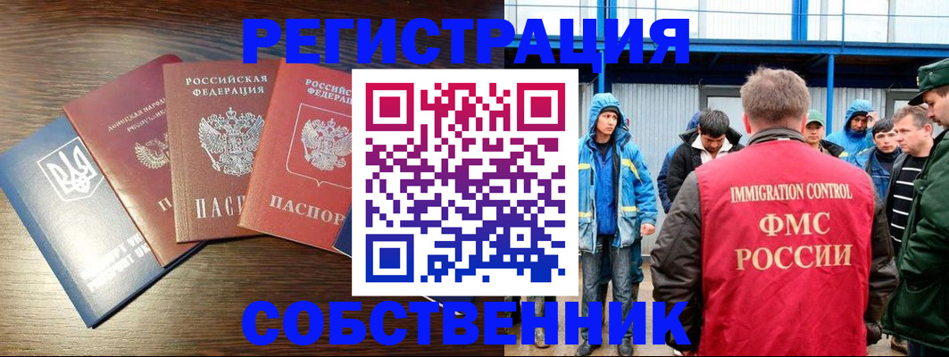 временная регистрация для всех в Батайске