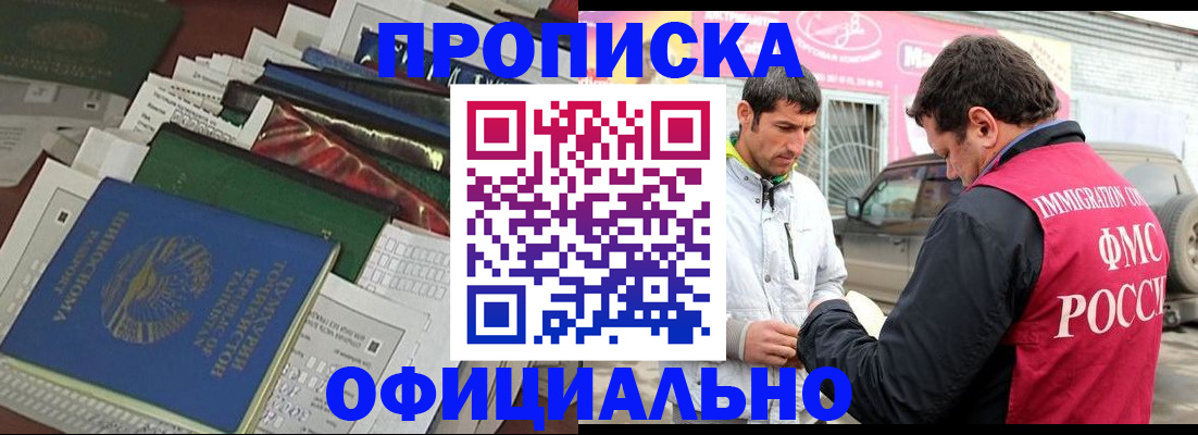 прописка для школы в Батайске